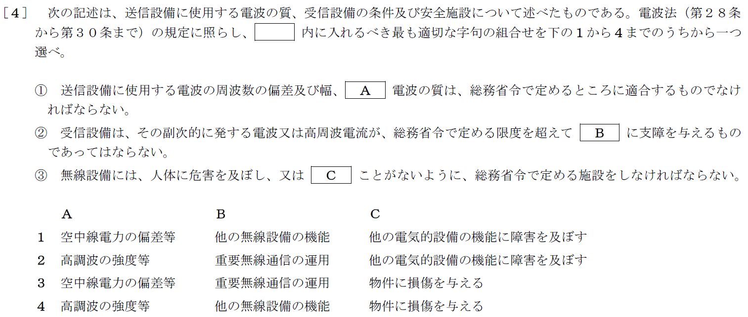 一陸特法規令和3年2月期午後[04]